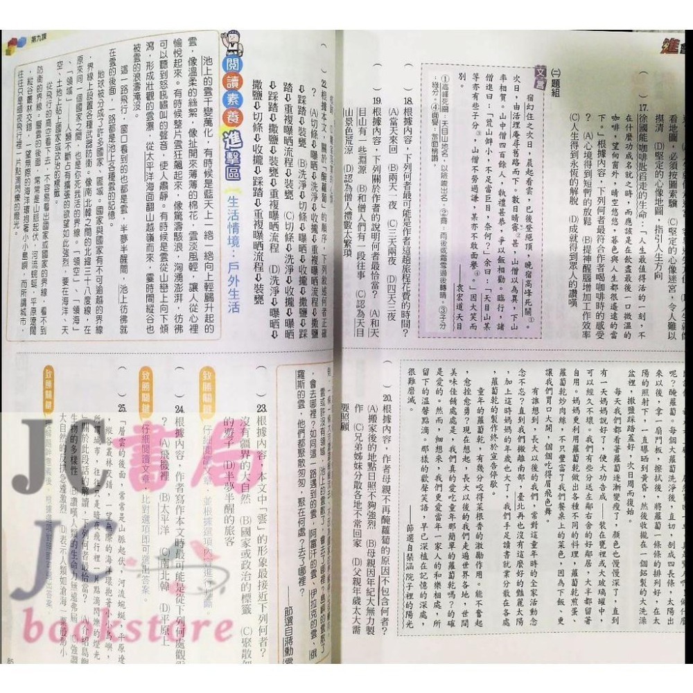 【JC書局】奇鼎國中 112下學期 進講義 翰版 康版 南版 翰林 康軒 南一 國文 數學 (2) (4) (6)-細節圖6