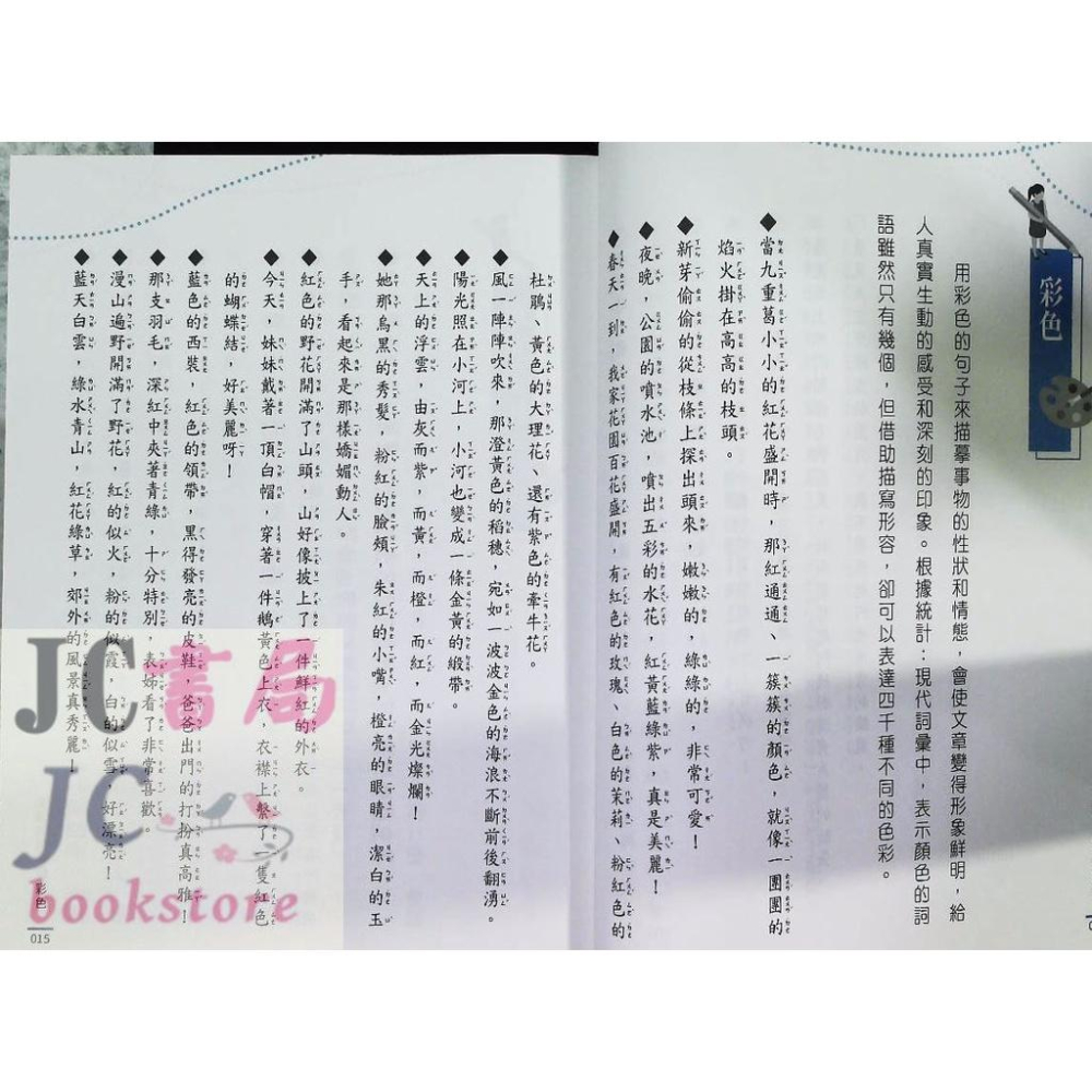 【JC書局】螢火蟲出版 作文指導 文章的美容師120【JC書局】-細節圖3