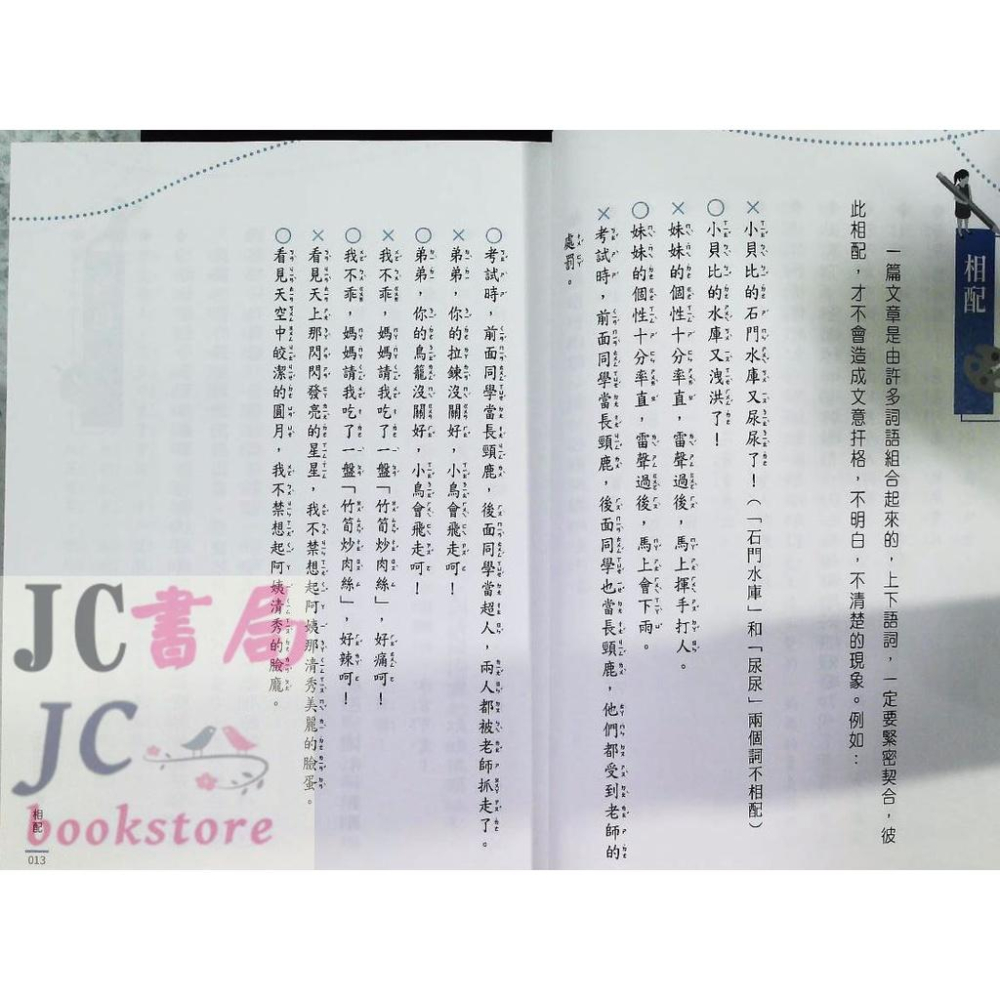【JC書局】螢火蟲出版 作文指導 文章的美容師120【JC書局】-細節圖4