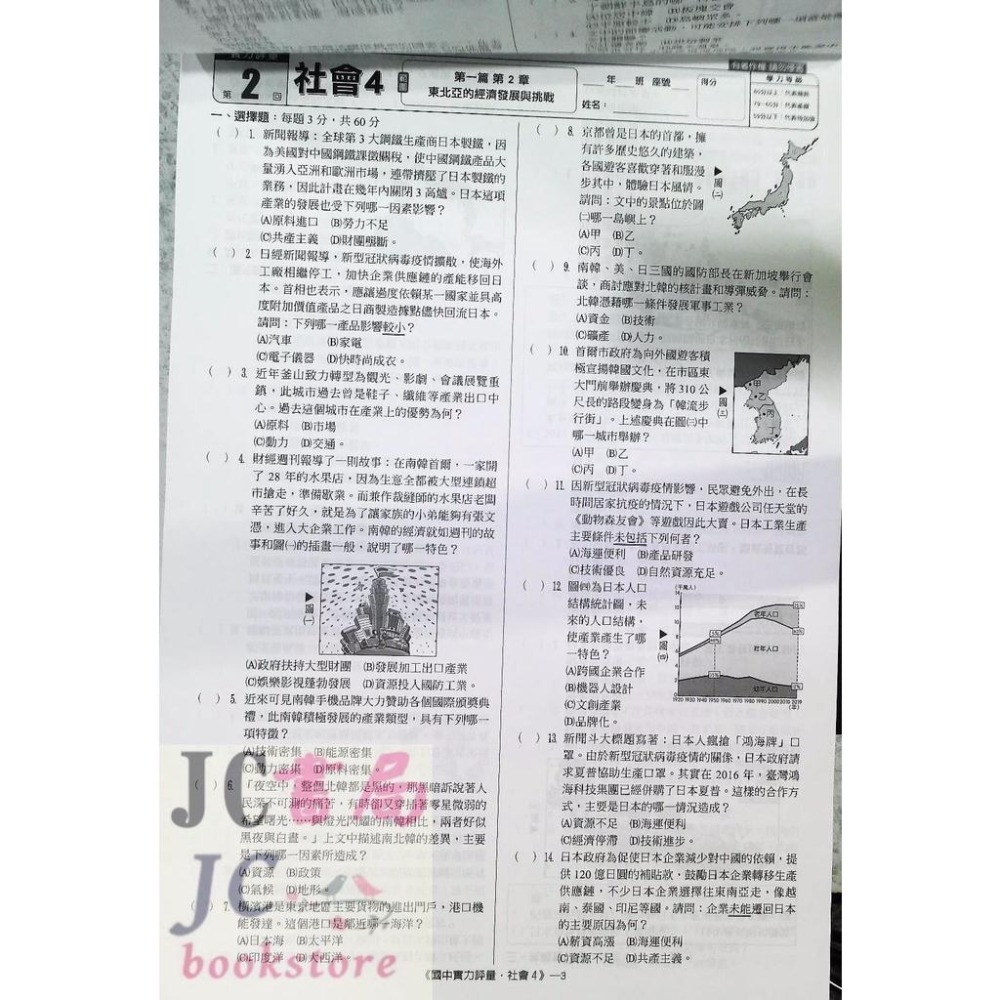 【JC書局】翰林國中 112下學期 門市卷 (考卷 實力評量) 國文 英語 數學 自然 社會 (2) (4) (6)-細節圖3