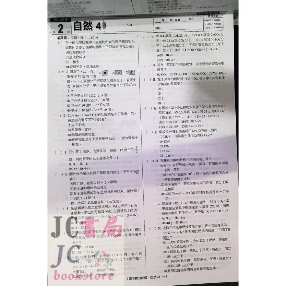 【JC書局】翰林國中 112下學期 門市卷 (考卷 實力評量) 國文 英語 數學 自然 社會 (2) (4) (6)-細節圖4