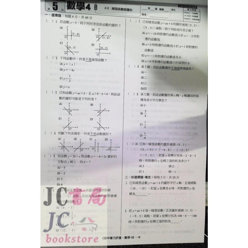 【JC書局】翰林國中 112下學期 門市卷 (考卷 實力評量) 國文 英語 數學 自然 社會 (2) (4) (6)-細節圖9