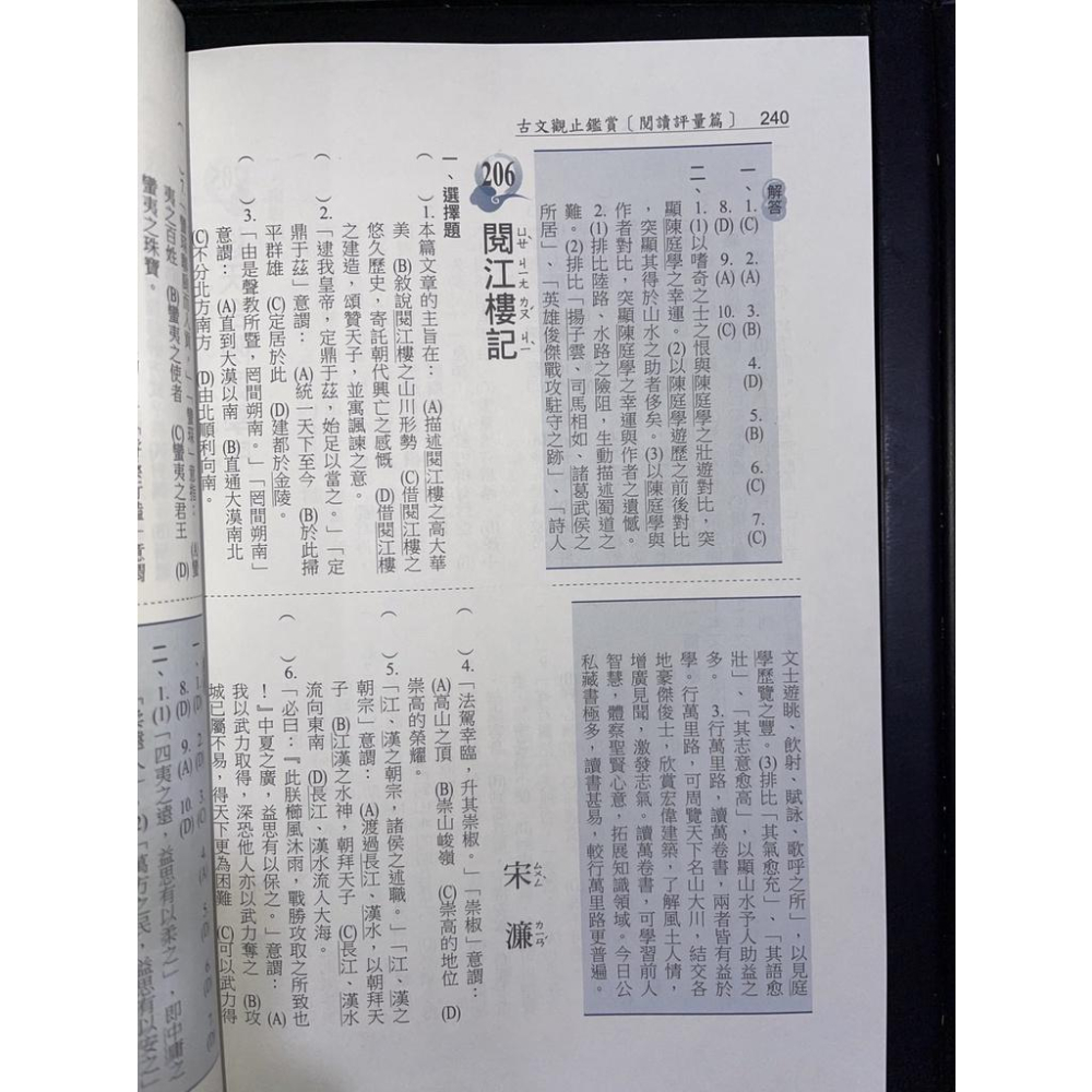 【JC書局】南一出版 高中 古文觀止鑑賞 閱讀評量篇【JC書局】-細節圖2