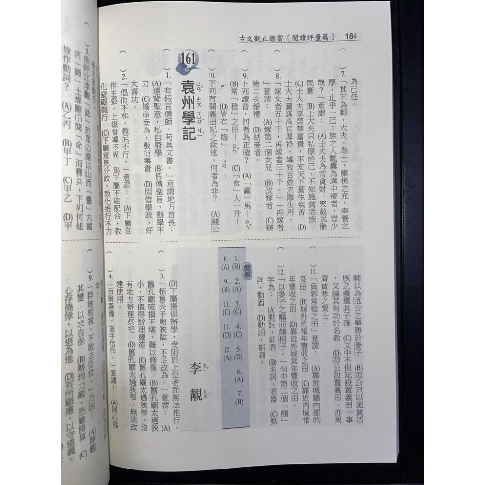 【JC書局】南一出版 高中 古文觀止鑑賞 閱讀評量篇【JC書局】-細節圖3