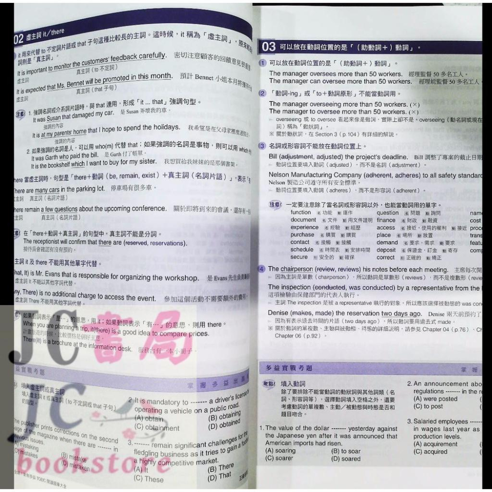 【JC書局】國際學村 新制多益TOEIC 23 全新! 閱讀題庫大全 共約880頁【JC書局】-細節圖2