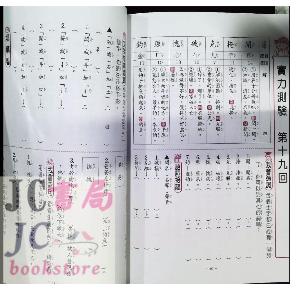 【JC書局】世一國小 活力造詞造句100分 三年級 3年級 BA057-2【JC書局】-細節圖2