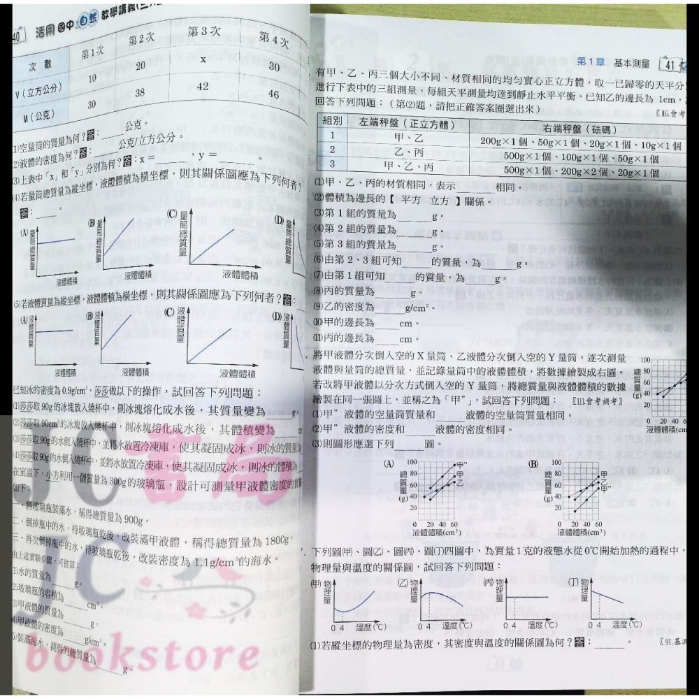 【JC書局】建宏國中 114上學期 活用 (綜合版) 自然(理化) 教學講義 (3) 國2上 參考書【JC書局】-細節圖3