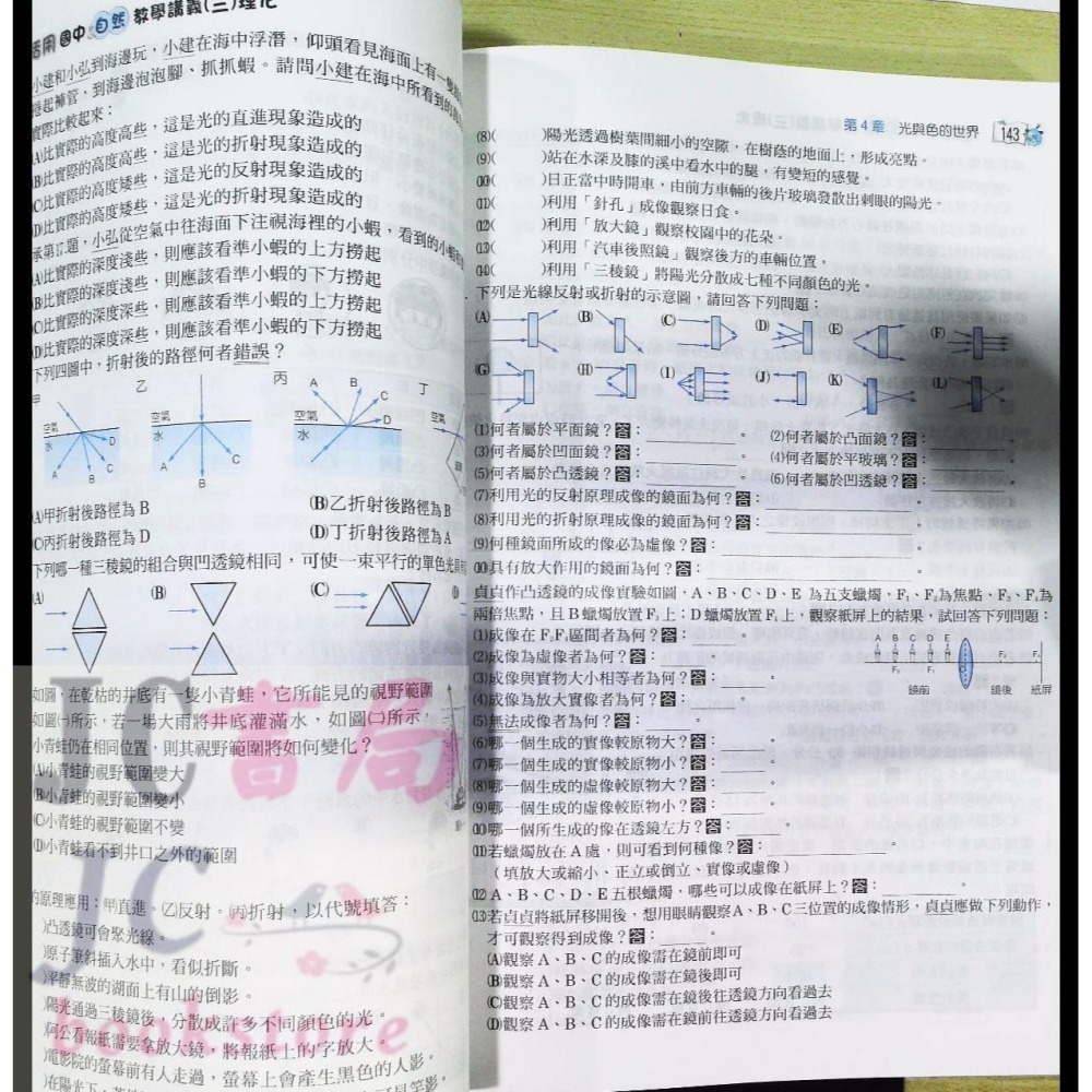 【JC書局】建宏國中 114上學期 活用 (綜合版) 自然(理化) 教學講義 (3) 國2上 參考書【JC書局】-細節圖5