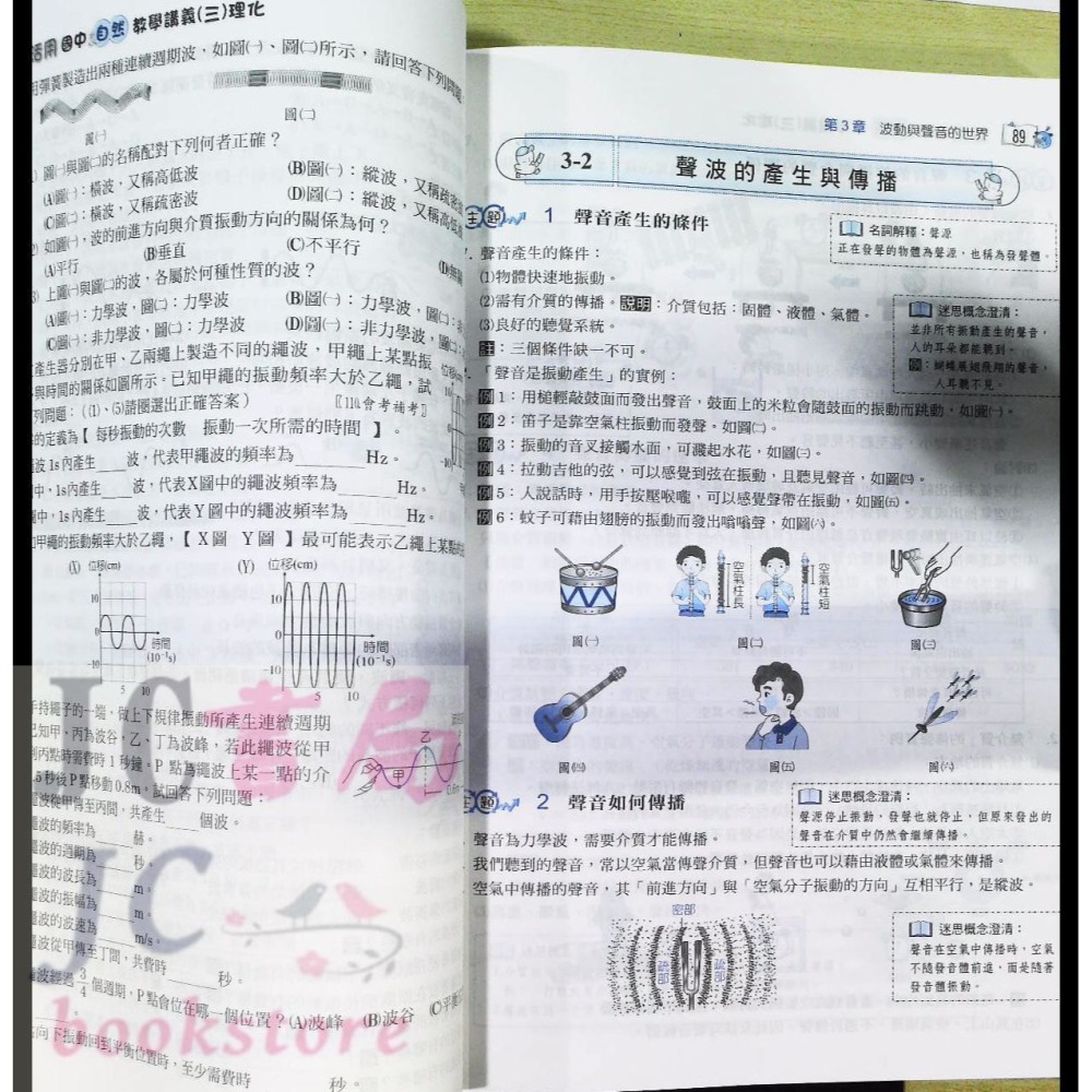 【JC書局】建宏國中 114上學期 活用 (綜合版) 自然(理化) 教學講義 (3) 國2上 參考書【JC書局】-細節圖6