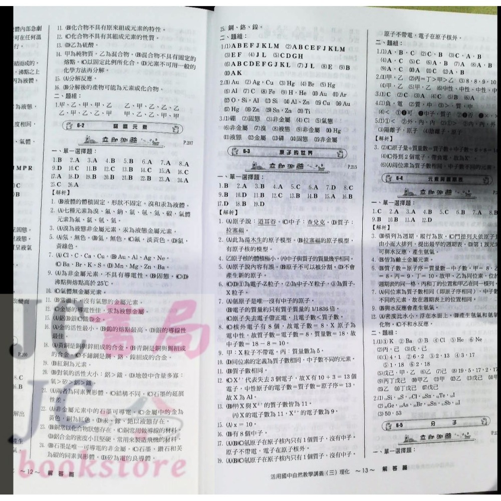 【JC書局】建宏國中 114上學期 活用 (綜合版) 自然(理化) 教學講義 (3) 國2上 參考書【JC書局】-細節圖8