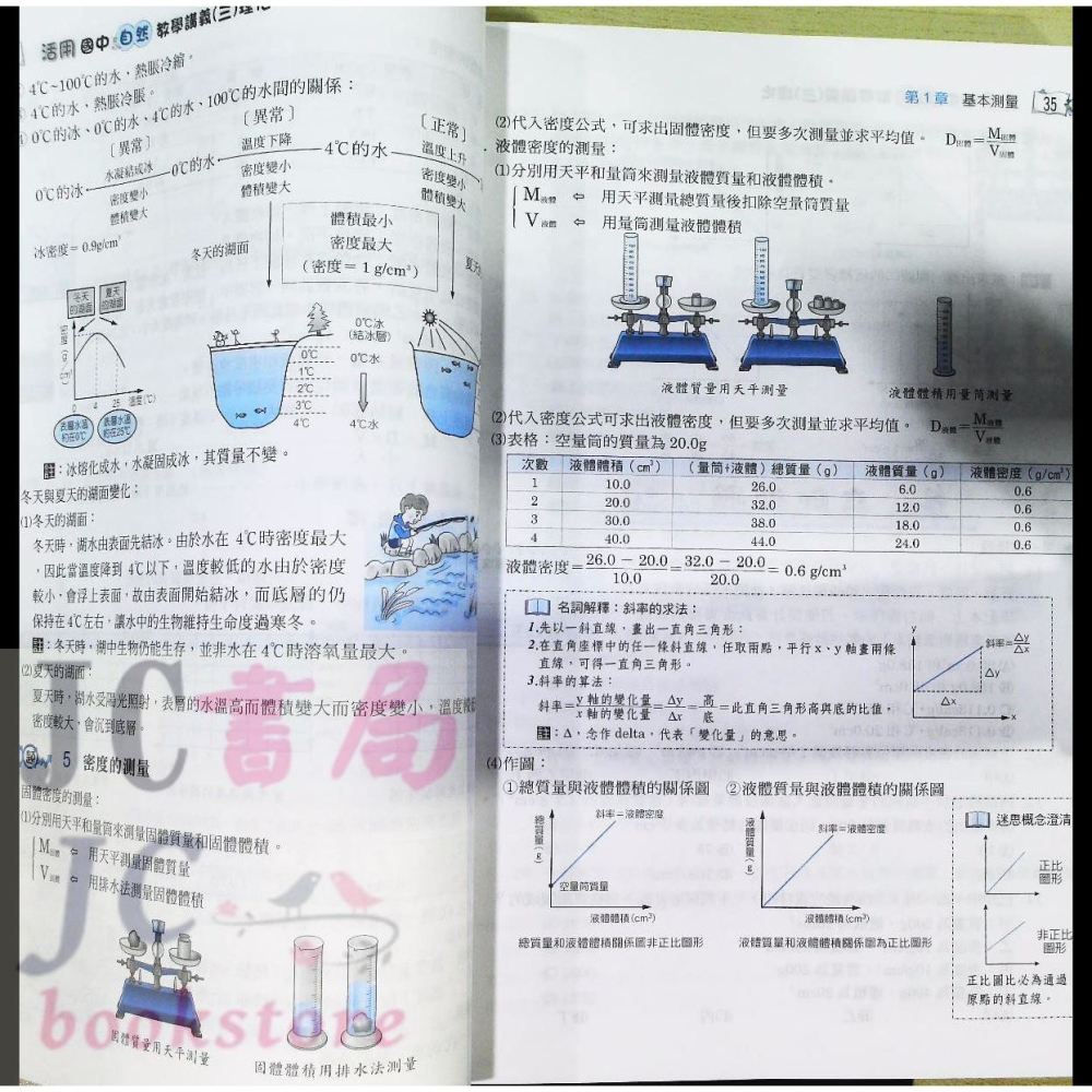 【JC書局】建宏國中 113上學期 活用 (綜合版) 自然(理化) 教學講義 (3) 國2上 參考書【JC書局】-細節圖4