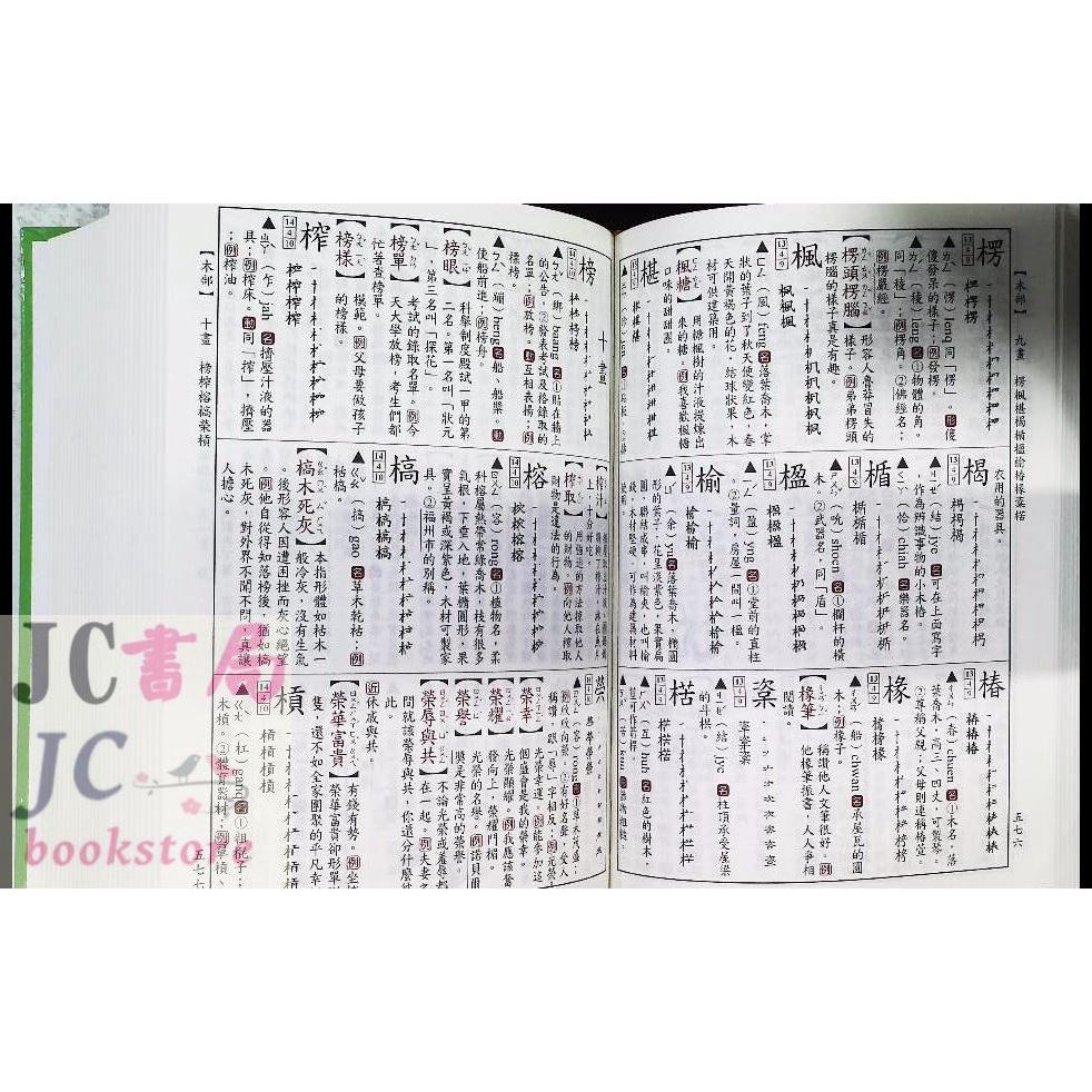 【JC書局】字典 世一 國小C678465 Hello Kitty 造詞造句辭典【JC書局】-細節圖3