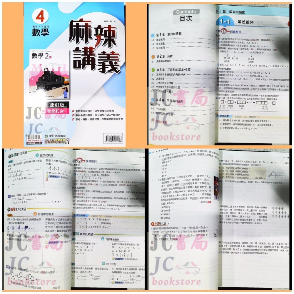 【JC書局】康軒國中 112下學期 2024年 麻辣講義 數學 英語 自然 理化 (2) (4) (6) 國1下國2下-細節圖3