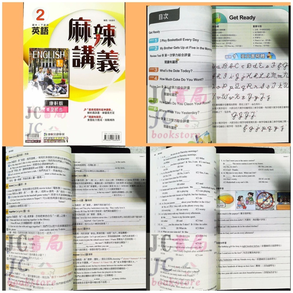 【JC書局】康軒國中 112下學期 2024年 麻辣講義 數學 英語 自然 理化 (2) (4) (6) 國1下國2下-細節圖6