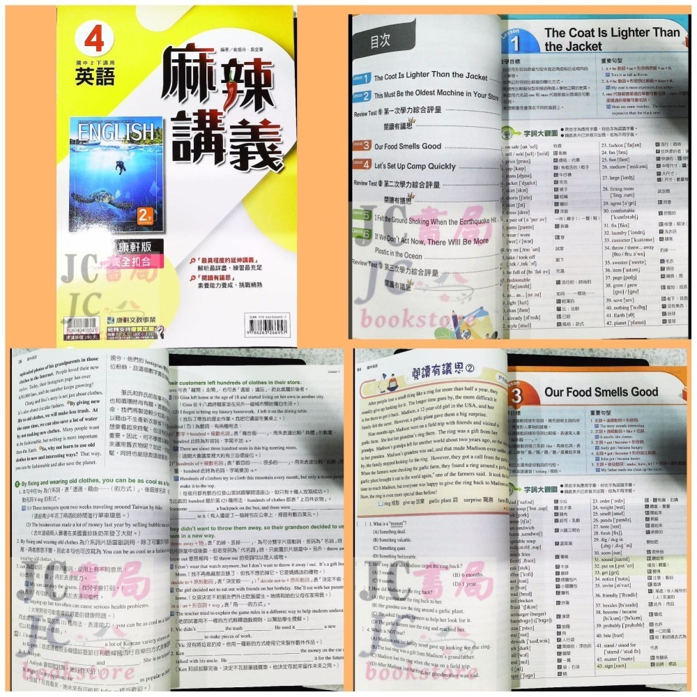 【JC書局】康軒國中 113下學期 2025年 麻辣講義 數學 英語 自然 理化 (2) (4) (6) 國1下國2下-細節圖4