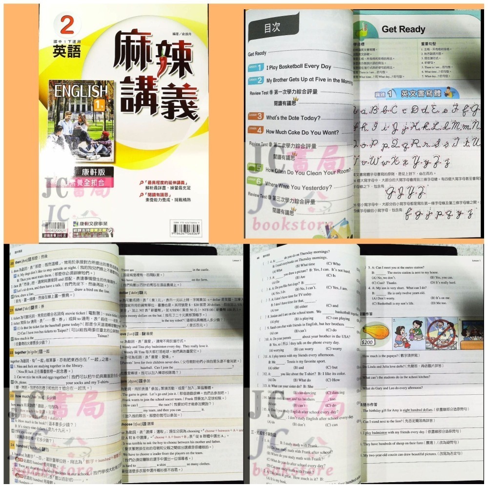 【JC書局】康軒國中 113下學期 2025年 麻辣講義 數學 英語 自然 理化 (2) (4) (6) 國1下國2下-細節圖6