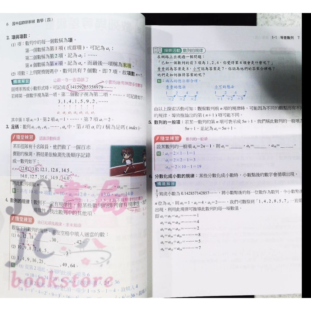 【JC書局】南一國中 113下學期  自修 國文 英語 英文 數學 生物 自然 理化 社會  (2) (4) (6)-細節圖5