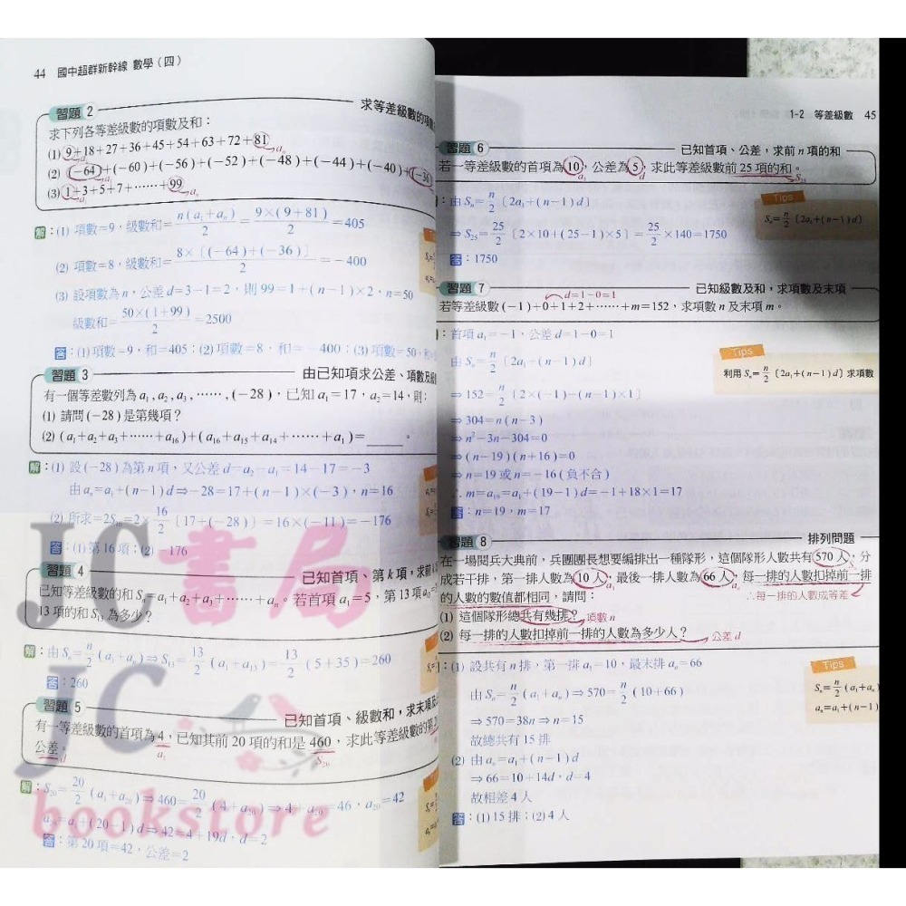 【JC書局】南一國中 113下學期  自修 國文 英語 英文 數學 生物 自然 理化 社會  (2) (4) (6)-細節圖6