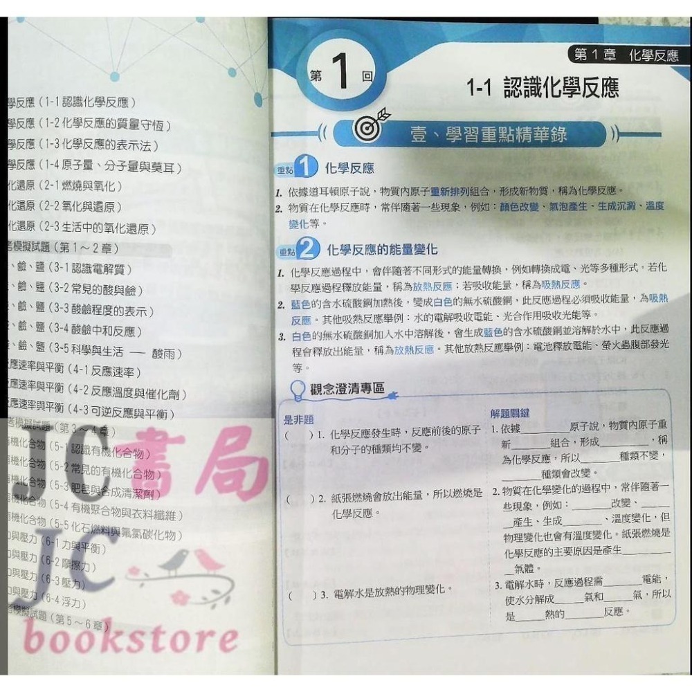 【JC書局】南一國中 113下學期 段考王 國文 英語 數學 自然 歷史 地理 公民 (2) (4) (6)-細節圖7