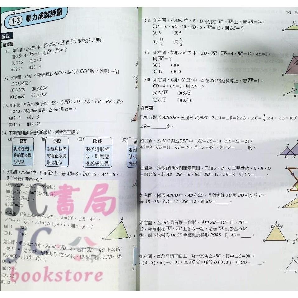 【JC書局】南一國中 112下學期 2024 學習標竿 講義 國文 英語 數學 生物自然 理化 (2) (4) (6)-細節圖8