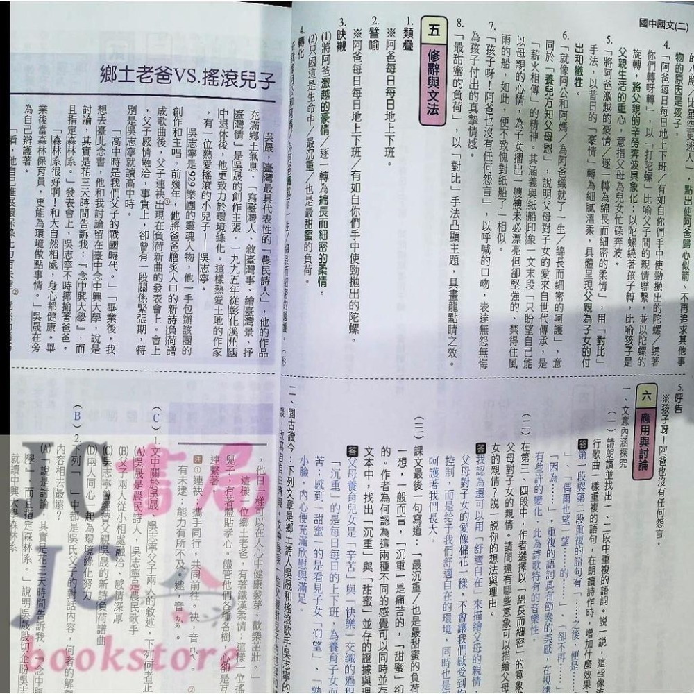 【JC書局】南一國中 113下學期 2025 學習標竿 講義 國文 英語 數學 生物自然 理化 (2) (4) (6)-細節圖2