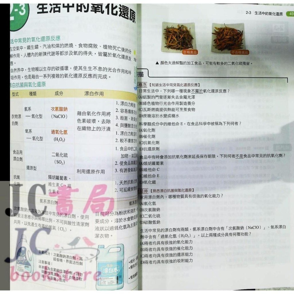 【JC書局】南一國中 113下學期 2025 學習標竿 講義 國文 英語 數學 生物自然 理化 (2) (4) (6)-細節圖3