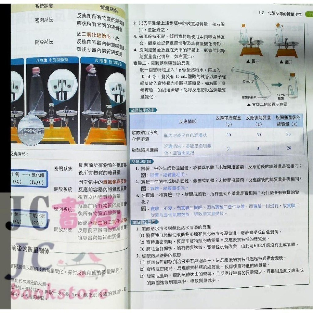 【JC書局】南一國中 113下學期 2025 學習標竿 講義 國文 英語 數學 生物自然 理化 (2) (4) (6)-細節圖4