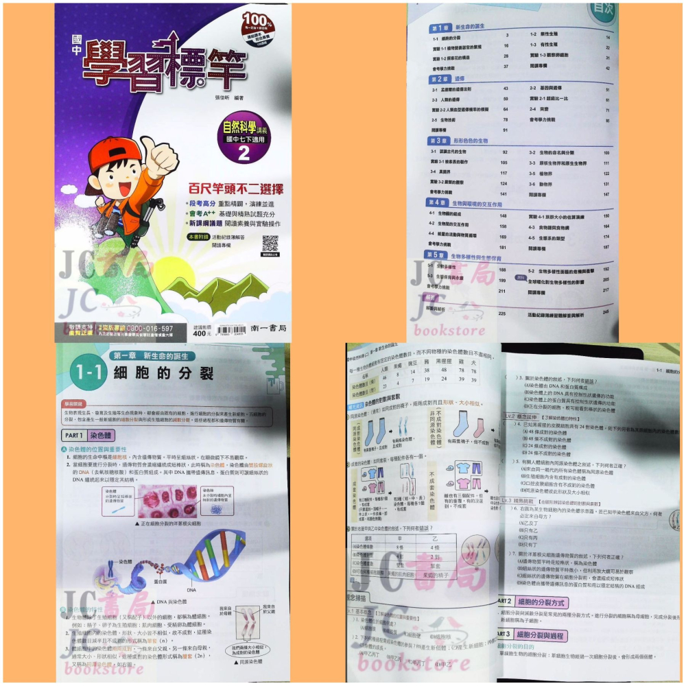 【JC書局】南一國中 113下學期 2025 學習標竿 講義 國文 英語 數學 生物自然 理化 (2) (4) (6)-細節圖9