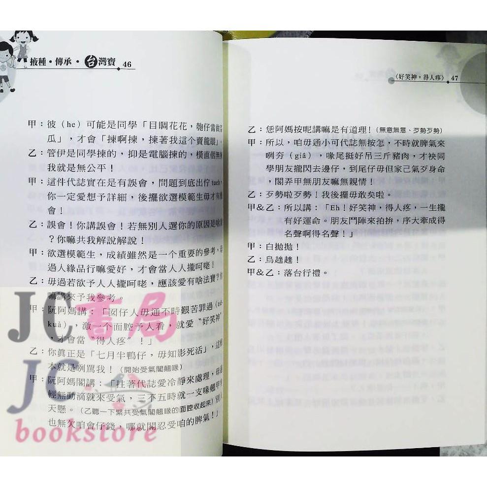 【JC書局】金安國小 海翁文庫 閩南語 台語 掖種 傳承 台灣寶【JC書局】-細節圖3