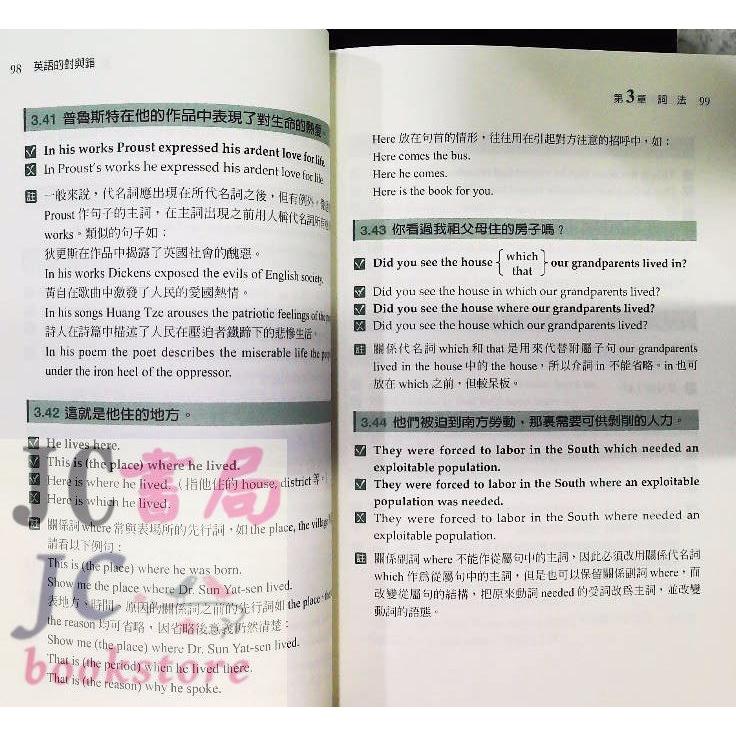 【JC書局】書林bookman(紅) 英語叢書90 英語的對與錯【JC書局】-細節圖2