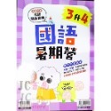 【JC書局】康軒國小 114暑 暑假 國語暑期營  1升2 2升3 3升4 4升5 5升6 預習+複習-規格圖6