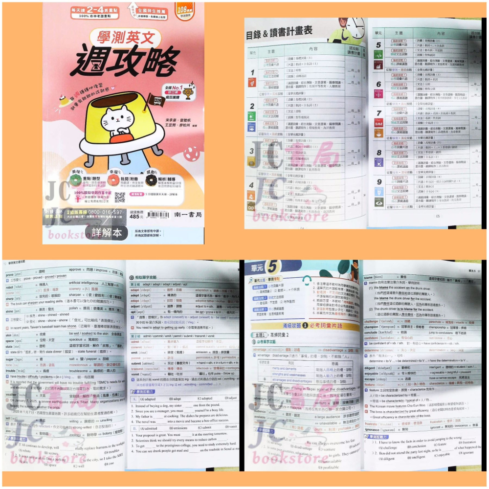 【JC書局】南一高中 115年 學測週攻略 複習講義 數學A 數學B 化學 生物 地科 地球科學 物理 歷史 公民-細節圖10