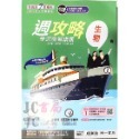 【JC書局】南一高中 114年 學測週攻略 複習講義 數學A 數學B 化學 生物 地科 地球科學 物理 歷史 公民-規格圖10