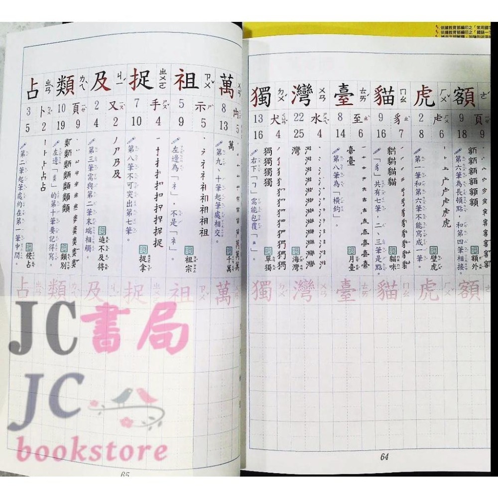 【JC書局】南一國小 113上學期 字詞習寫練習簿 甲乙本 1上 2上 3上 4上 5上 6上-細節圖2