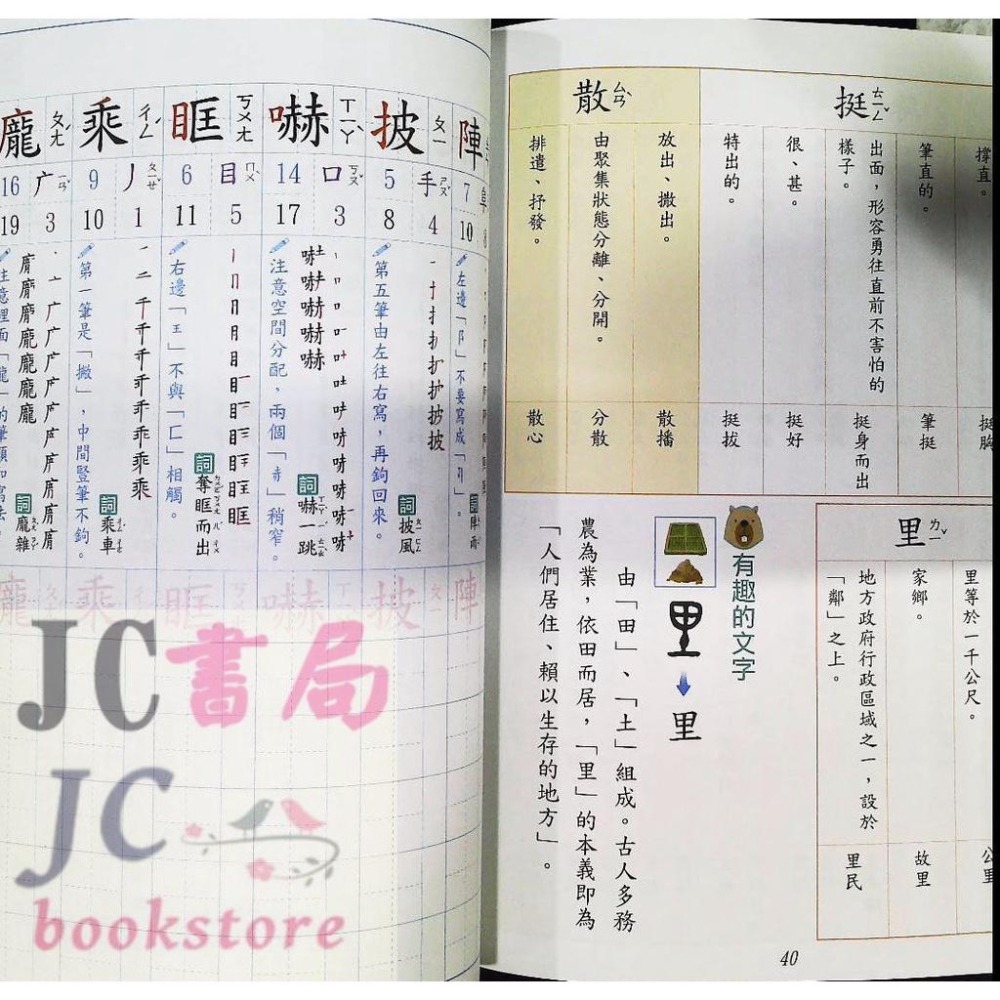 【JC書局】南一國小 113上學期 字詞習寫練習簿 甲乙本 1上 2上 3上 4上 5上 6上-細節圖3