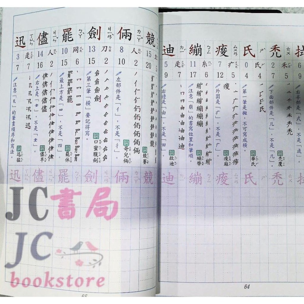 【JC書局】南一國小 113上學期 字詞習寫練習簿 甲乙本 1上 2上 3上 4上 5上 6上-細節圖4