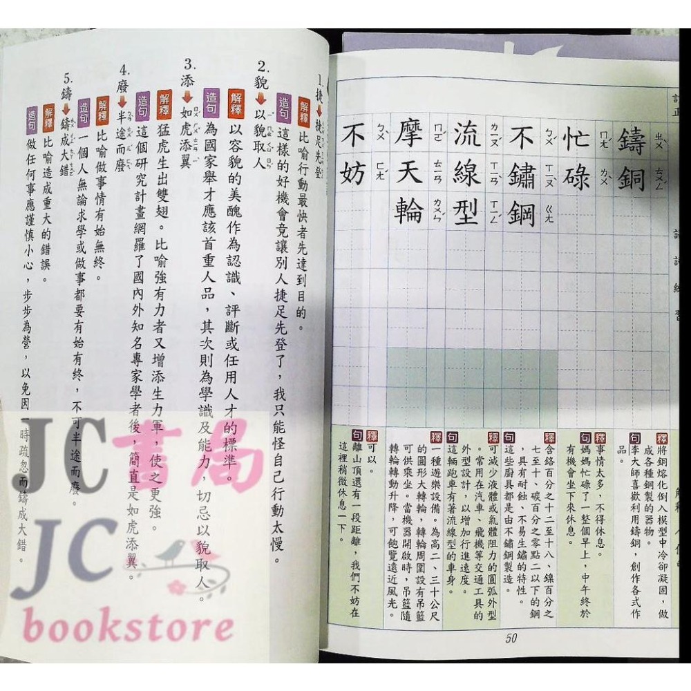 【JC書局】南一國小 113上學期 字詞習寫練習簿 甲乙本 1上 2上 3上 4上 5上 6上-細節圖6