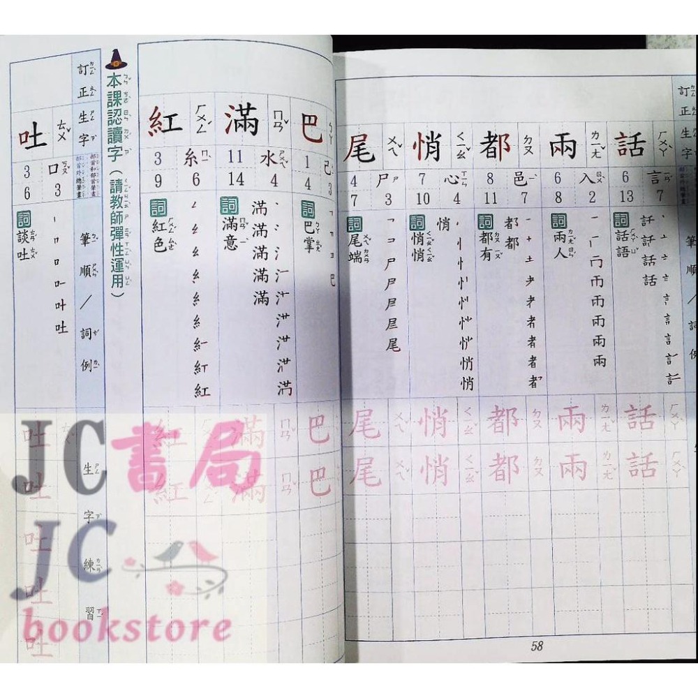 【JC書局】南一國小 113上學期 字詞習寫練習簿 甲乙本 1上 2上 3上 4上 5上 6上-細節圖9