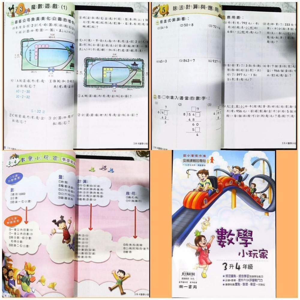 【JC書局】南一國小 114暑 暑期 數學小玩家(1升2) (2升3) (3升4) (4升5) (5升6-細節圖4