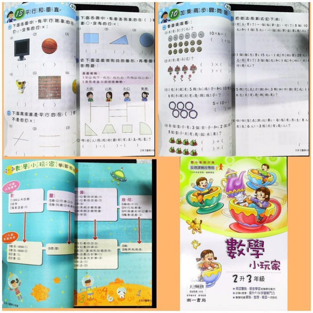 【JC書局】南一國小 114暑 暑期 數學小玩家(1升2) (2升3) (3升4) (4升5) (5升6-細節圖5