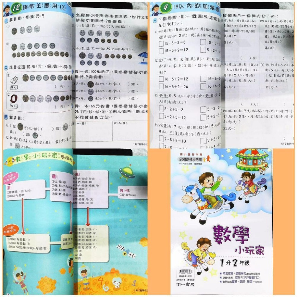 【JC書局】南一國小 114暑 暑期 數學小玩家(1升2) (2升3) (3升4) (4升5) (5升6-細節圖6