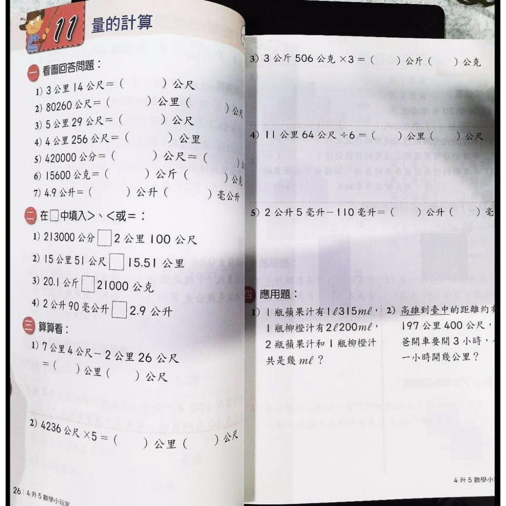 【JC書局】南一國小 114暑 暑期 數學小玩家(1升2) (2升3) (3升4) (4升5) (5升6-細節圖7