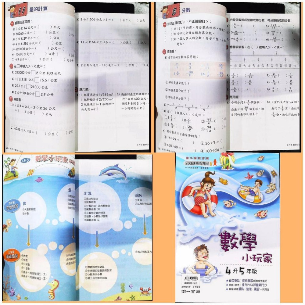 【JC書局】南一國小 113暑 暑期 數學小玩家(1升2) (2升3) (3升4) (4升5) (5升6-細節圖3