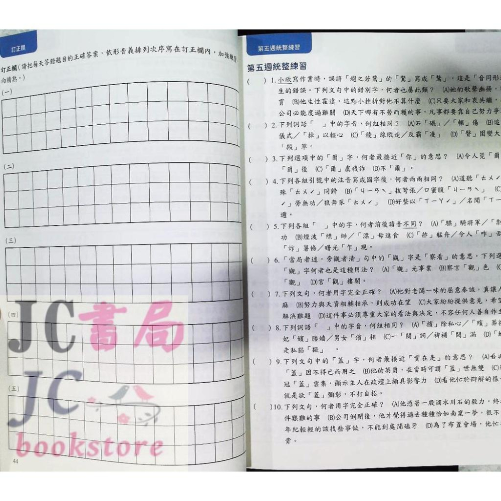 【JC書局】螢火蟲出版 字音字形 國中 會考形音義 完勝計畫【JC書局】-細節圖3