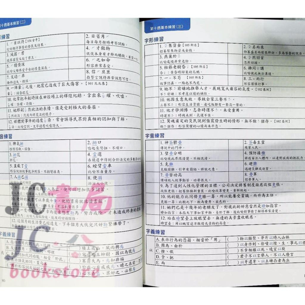 【JC書局】螢火蟲出版 字音字形 國中 會考形音義 完勝計畫【JC書局】-細節圖5