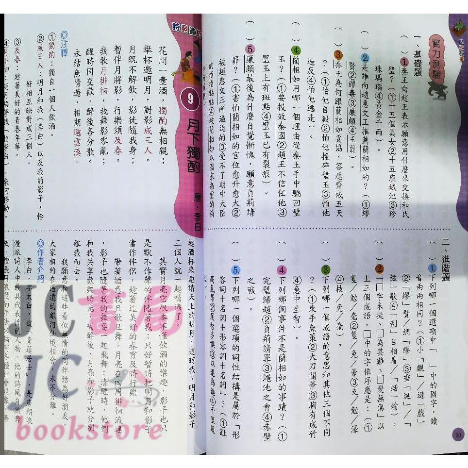【JC書局】閃亮國小(世一) 強化閱讀 高年級(1) 國1上 參考書【JC書局】 LA1121021-1-細節圖2