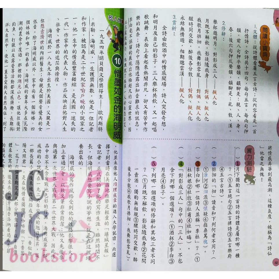 【JC書局】閃亮國小(世一) 強化閱讀 高年級(1) 國1上 參考書【JC書局】 LA1121021-1-細節圖3