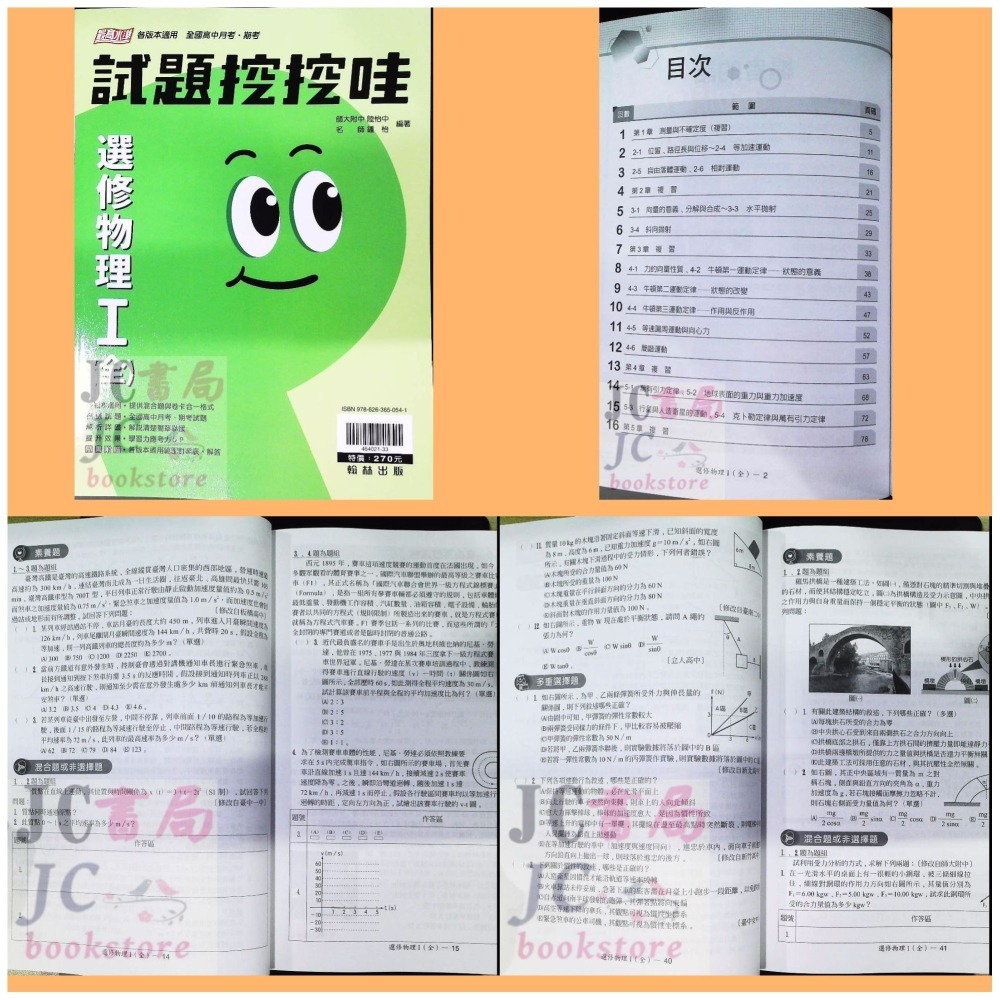 【JC書局】翰林高中 113上學期 試題挖挖哇 國文 數學 地科  物理 化學 生物 歷史 地理 公民 1 3 5-細節圖7