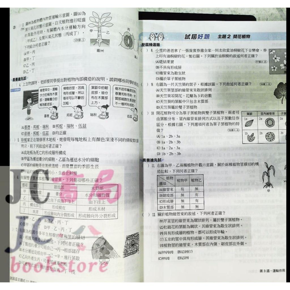 【JC書局】翰林國中 112年 會考 試屆杯12週講義 國文 英語 英文 數學 理化 生物 地科 地球科學 歷史 地理 公民 集中賣場 (內有規格可選【JC書局】-細節圖4