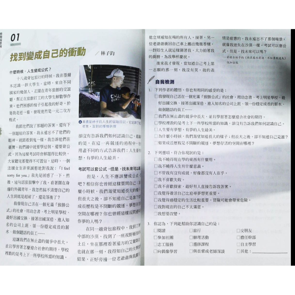 【JC書局】南一高中 升大學 跨越與思辨 國文 閱讀測驗【JC書局】-細節圖4